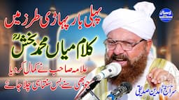 Pahari Andaz Kalam Mian Muhmmad Bakhsh | Allama Siraj Ud Din Siddiqui