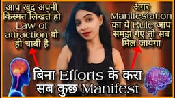 सबसे कम मेहनत और सबसे जल्दी Attraction Follow this Rule to Manifest any Desire Effortlessly Success