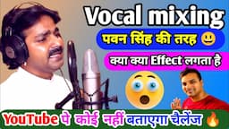 हुबहू 😲Pawan Singh की तरह🔥 आवाज़,Vocal Mixing Cubase 5,ये विडियो तुम्हारी जिंदगी बदल देगा ।