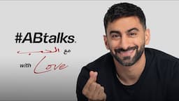 #ABtalks with Love - مع الحب