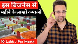 लाखों कमाने वाला बिजनेस | Start Your Business Without Money | Business Ideas 2024 @SandeepMaheshwari