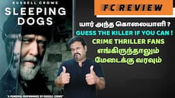 யார் அந்த கொலையாளி? | CRIME THRILLER FANS எங்கிருந்தாலும் மேடைக்கு வரவும்