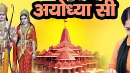 Ayodhya Nagri