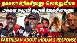 Indian 2 ஓடாது... ?? Teenz vs Indian 2 | Parthiban Speech About Indian 2 Review Kamal Haasan Shankar