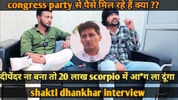 depender Hooda ना बना तो scorpio के आ*ग लगा दूंगा। shakti dhankhar interview। Ankush Sharma