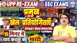 UPP RE Exam 2024 GK/GS Class | प्रमुख खेल प्रतियोगिताएँ | Current Affairs for SSC Exams By DK Sir