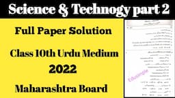 Science  and technology  part 2 Solved Paper Class 10 | March 2022 | Maharashtra Board | Urdu Medium