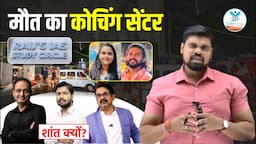 Delhi Coaching Centre News | Delhi Flood 2024 | Rau's IAS Incident | Naiya Paar