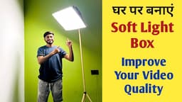 How To Make Softbox Light At Home || Under ₹300 Now || DIY SoftBox Light || Make DIY Softbox