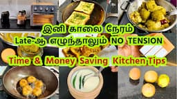 🔴Time and Money saving Kitchen Hacks - இந்த TRICKS தெரிந்தால் அதிக நேரம் கிச்சன்-ல் நிக்க மாட்டீங்க