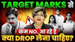 Target Marks से कम Number आ रहे हैं | क्या Drop लेना चाहिए? 🤔 NEET 2025