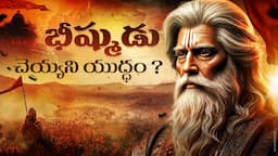 Warrior In Mahabharata Who Became Bhishma's Death - Lifeorama Telugu