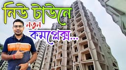 3 BHK For Sale | New Town Flat Sale | 3 BHK Apartment Tour | 3BHK Flat in Kolkata | 3BHK Flat  #3bhk