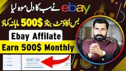 Ebay Affiliate Marketing Earn Upto 500$ Monthly | Make Money Online | Earn From Home | Albarizon