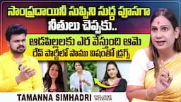 Tamanna Simhadri Reaction On Rave Party | Actress Hema | Roshan Interviews | @sumantvtelugulive