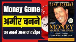 Money Master the Game by Tony Robbins Book Summary in Hindi l अमीर बनने का सबसे आसान तरीका l