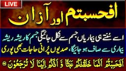 Afahasibtum And Azan Wazifa | Last Four Verses Of Surah Mominoon | Cure For All Diseases | Upedia