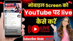 Mobile screen ko youtube par live kaise kare || Youtube par mobile screen live kaise kare