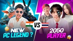 2 New Pc Legend 😱 vs 2050 😨 से आया Ye Player 🤐