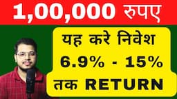 Where to Invest 1 Lakh Rupees || Investment For Beginners || Low Risk And High Return