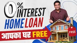 ZERO INTEREST Home Loan आपका घर FREE | Smart Investing | Financial Learning