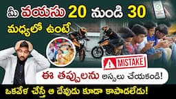 Financial Planning For Beginners In Telugu - 10 Biggest Financial Mistakes To Avoid in Your 20's