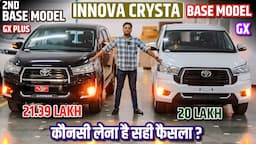 2024 Toyota Innova Crysta GX Vs GX plus Comparison 🔥 l Toyota Innova Base vs 2nd base model l MRCars