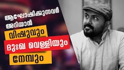 വിഷുവും  ദുഃവെള്ളിയും മലയാളികൾ  മറന്നുപോകുന്നത്  Vishu & Good Friday message in Malayalam