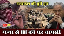 भंगार खिलौनों के साथ IDF की घर वापसी, खेल खत्म || IDF ki GHAR Wapsi ||