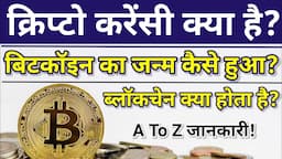 Cryptocurrency kya hai | Bitcoin Kya Hai | Blockchain Technology [In Hindi] | What Is Cryptocurrency