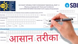 SBI में खाता खोलने का फार्म कैसे भरते है ? Sbi Account Opening Form Fill Up | Sbi  form kaise bhare