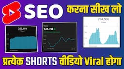 YouTube shorts seo 2023 | youtube shorts seo | shorts seo