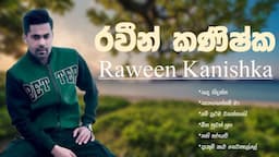 Best Of Raween Kanishka |  නිදහසේ අහන්න සුන්දර ගීත එකතුවක්