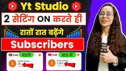 Yt Studio में 2 Setting ON करते ही Subscribers & Views तेजी से बढ़ेंगे🔥 Subscriber Kaise Badhaye