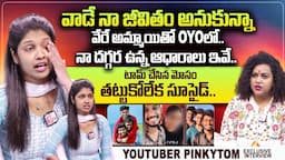 Youtuber Pinky Tom Emotional Exclusive Interview | Anchor Manjusha | @sumantvtelugulive