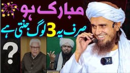 Mubarak Ho Sirf Ye 3 Log Jannat Mein Jaenge | Mufti Tariq Masood Special About Muhammad Ali Mirza