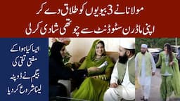 Viral Love Story | Mufti Taqi Lahori 4th Marriage With his Student | Rabia Amir Complete Interview