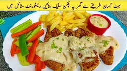 Chicken Steak Recipe | Easy and yummy Chicken Steak Recipe with Sauce and Vaggies