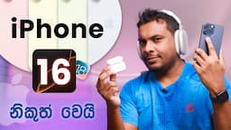 iPhone 16 - Apple Watch 10 - AirPods 4 and more in Sri Lanka