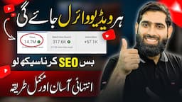 Apki har video viral jay gi Ab🔥| SEO kaise kare 2023 | Youtube SEO karne ka Sahi tarika |