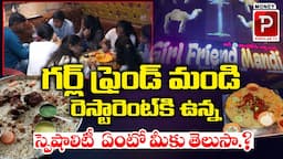 గర్ల్ ఫ్రెండ్ మండి రెస్టారెంట్ కి ఉన్న స్పెషాలిటీ Girlfriend Mandi || Madhapur || Hyderabad