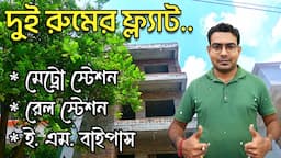 2BHK Flat | 2 Bedroom Apartment Tour | Under Construction Flat | 2 BHK Flat in Kolkata | Flat Video