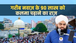 Khawaza Gareeb Nawaz Ke 90 Lakh Ko Kalma Padhane Ka Raaz Sayyed Aminul Qadri