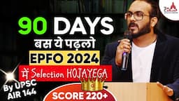 EPFO 2024 Exam Date | Updated Syllabus | Books | Strategy to Prepare in 90 Days | UPSC Coaching