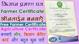 किसान प्रमाण पत्र कैसे बनवाये - How To Make Farmer Certificate Online 2021 | Kishan Praman Patra