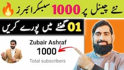 1000 subscribers 01 ghanty mein poory kare🔥| subscribers kaise badhaye 2203 | get subscribers fast |