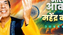 VOICE OF INDIA: Mahendra Kapoor Desh Bhakti Songs | Independence Day Songs | Bharat Ka Rehne Wala Hu