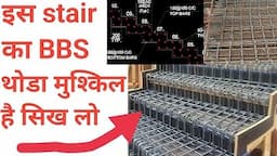 Bar Bending schedule of chain stair | BBS | Drawing reading | Practical visit on site