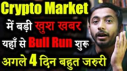 Crypto Market में बड़ी खुश खबर!😱😱 | Crypto News today | cryptocurrency Updates | crypto news | Shiba