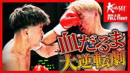 豊田優輝 vs 龍翔/Krushスーパー・バンタム級/ Krush.161